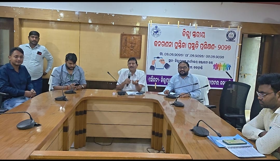 କଳାହାଣ୍ଡିରେ ଜିଲ୍ଲା ଜନଗଣନା ହସ୍ତପୁସ୍ତିକା (ଡିସିଏଚବି) ପ୍ରଶିକ୍ଷଣ ଅନୁଷ୍ଠିତ
