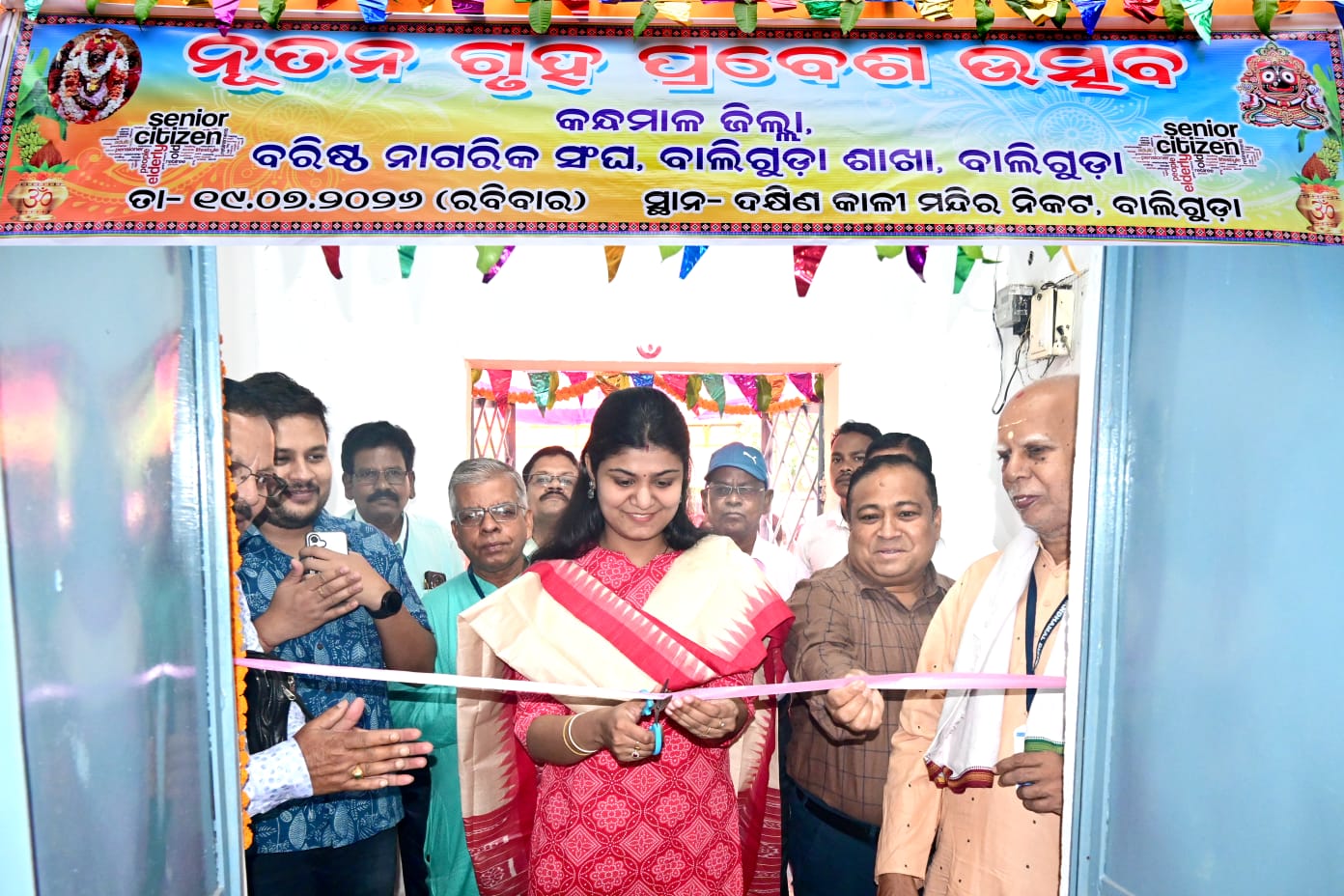 ବରିଷ୍ଠ ନାଗରିକ ସଂଘ ର ନୂତନ ଗୃହ ପ୍ରବେଶ ଉତ୍ସବ