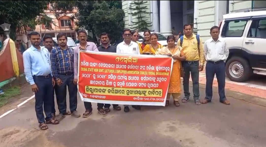 ରାଜ୍ୟ ବେସରକରୀ ଅଧ୍ୟାପକ ଏବଂ କର୍ମଚାରୀ ସଂଘ ପକ୍ଷରୁ ଦାବିପତ୍ର