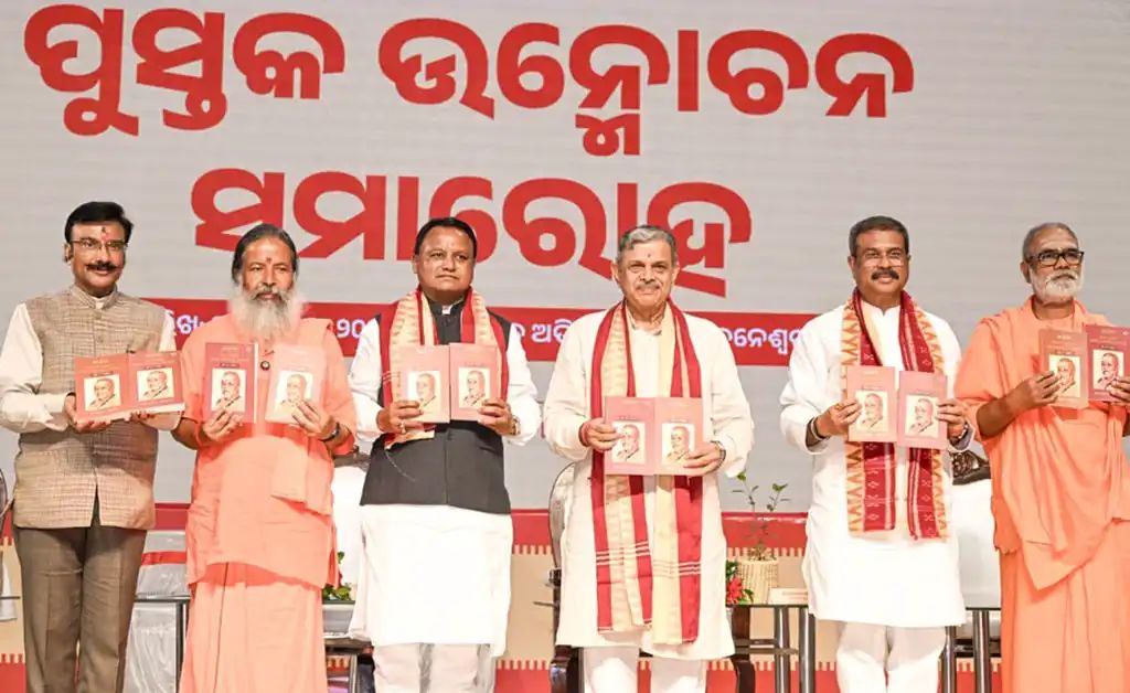 ସ୍ୱାମୀ ଲକ୍ଷ୍ମଣାନନ୍ଦଙ୍କ ଜୀବନୀ ହେବ ଯୁବପିଢ଼ିର ପ୍ରେରଣା; ପୁସ୍ତକ ଉନ୍ମୋଚନ ଉତ୍ସବରେ ମୁଖ୍ୟମନ୍ତ୍ରୀଙ୍କ ବାର୍ତ୍ତା