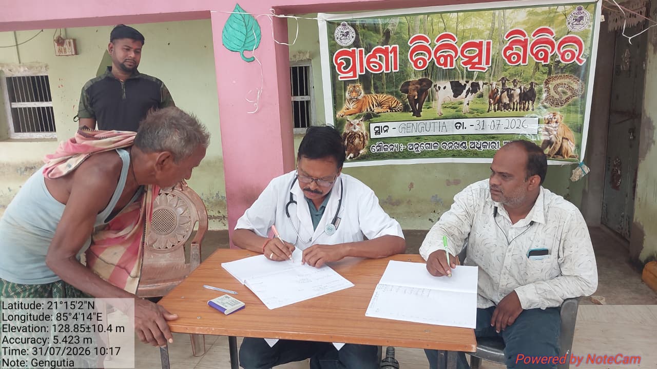 ଗେଙ୍ଗୁଟିଆରେ ପଶୁ ସ୍ୱାସ୍ଥ୍ୟ ଶିବିର; ବନ୍ୟପ୍ରାଣୀ ସଂରକ୍ଷଣ ପାଇଁ ଗ୍ରାମବାସୀଙ୍କୁ ସଚେତନ କଲା ବନ ବିଭାଗ