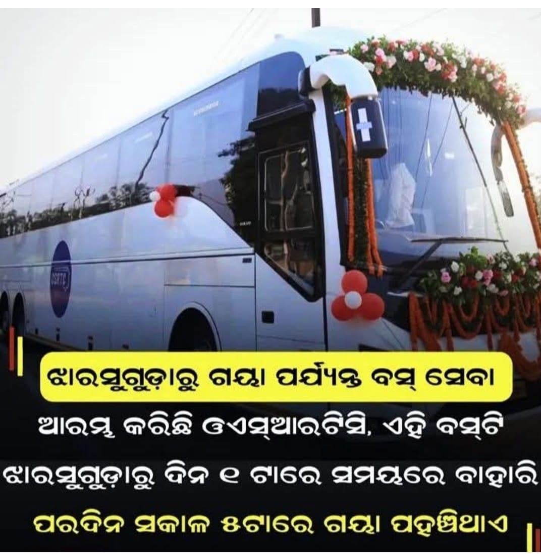 ଝାରସୁଗୁଡ଼ାରୁ ଗୟା ପର୍ଯ୍ୟନ୍ତ ବସ୍ ସେବା ଆରମ୍ଭ