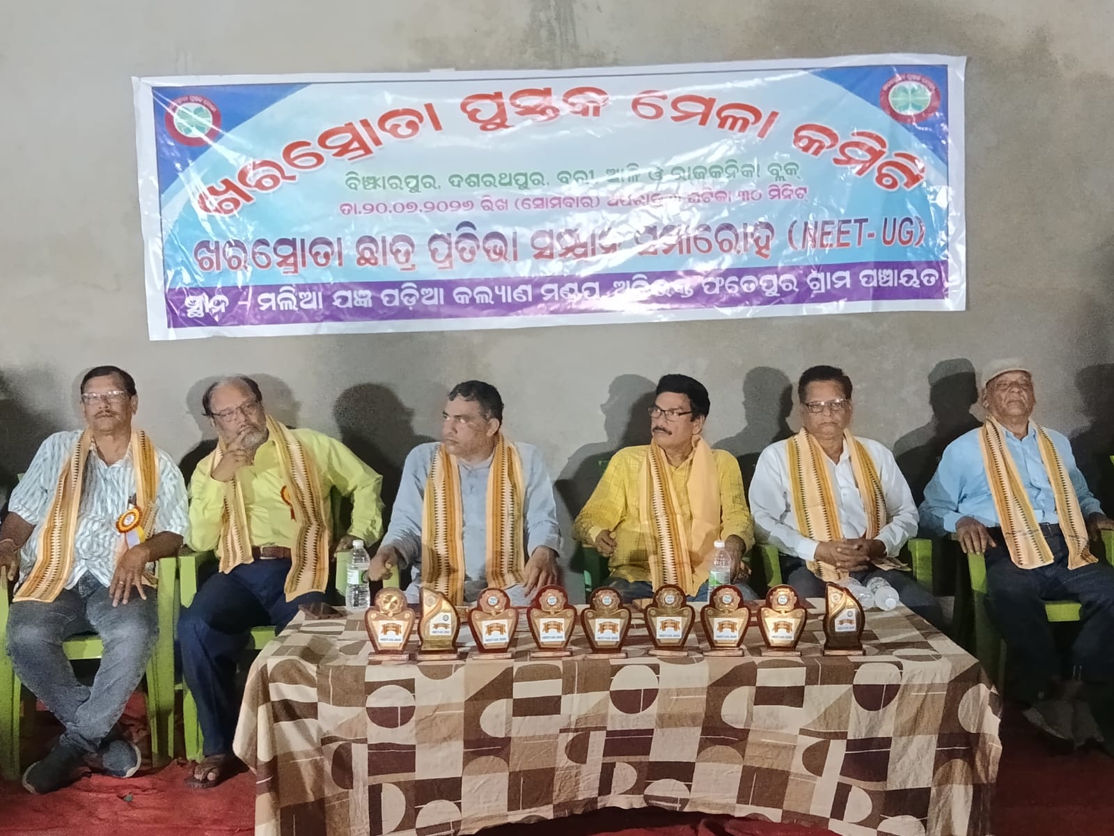Neet __UG ପରିକ୍ଷା ରେ ଉର୍ତ୍ତୀନ ହୋଇଥିବା ଛାତ୍ରଛାତ୍ରୀ ମାନଙ୍କୁ ଖରସ୍ରୋତା ପୁସ୍ତକ ମେଳା କମିଟି ପକ୍ଷରୁ ସମ୍ବର୍ଦ୍ଧନା