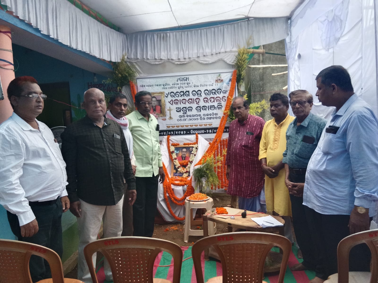 ଅବସରପ୍ରାପ୍ତ ପୋଲିସ କର୍ମଚାରୀ ରମେଶ ଚନ୍ଦ୍ର ରାଉତଙ୍କ ବିୟୋଗରେ ସ୍କୁତିସଭା ଅନୁଷ୍ଠିତ