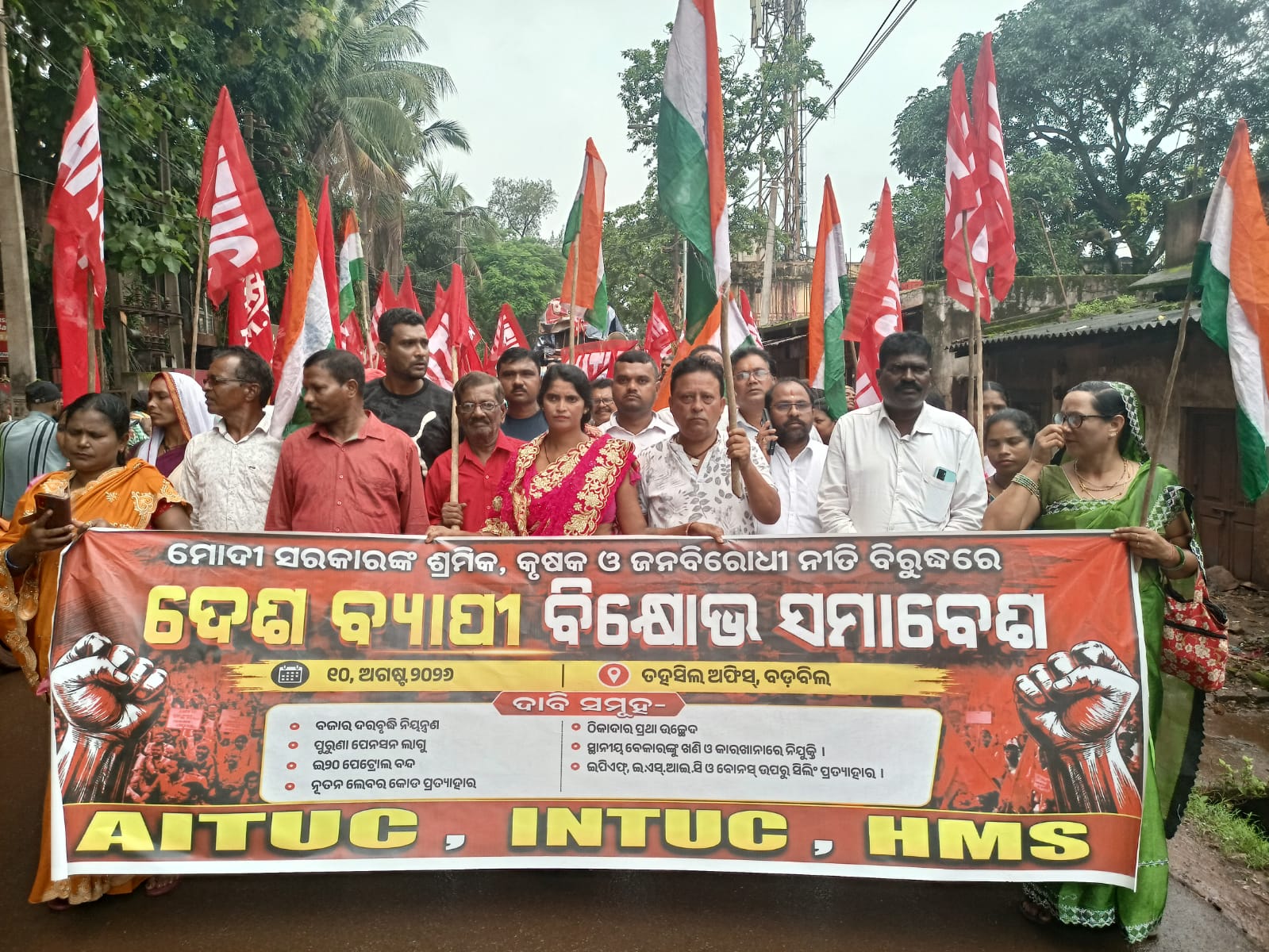 ଆଇଏନଟିୟୁସି ଏଆଇଟିୟୁସି ଏଚଏମଏସ ଓ ଅନ୍ୟ ମିଳିତସଂଘ ପକ୍ଷରୁ ବିକ୍ଷୋଭ ପ୍ରଦର୍ଶନ।