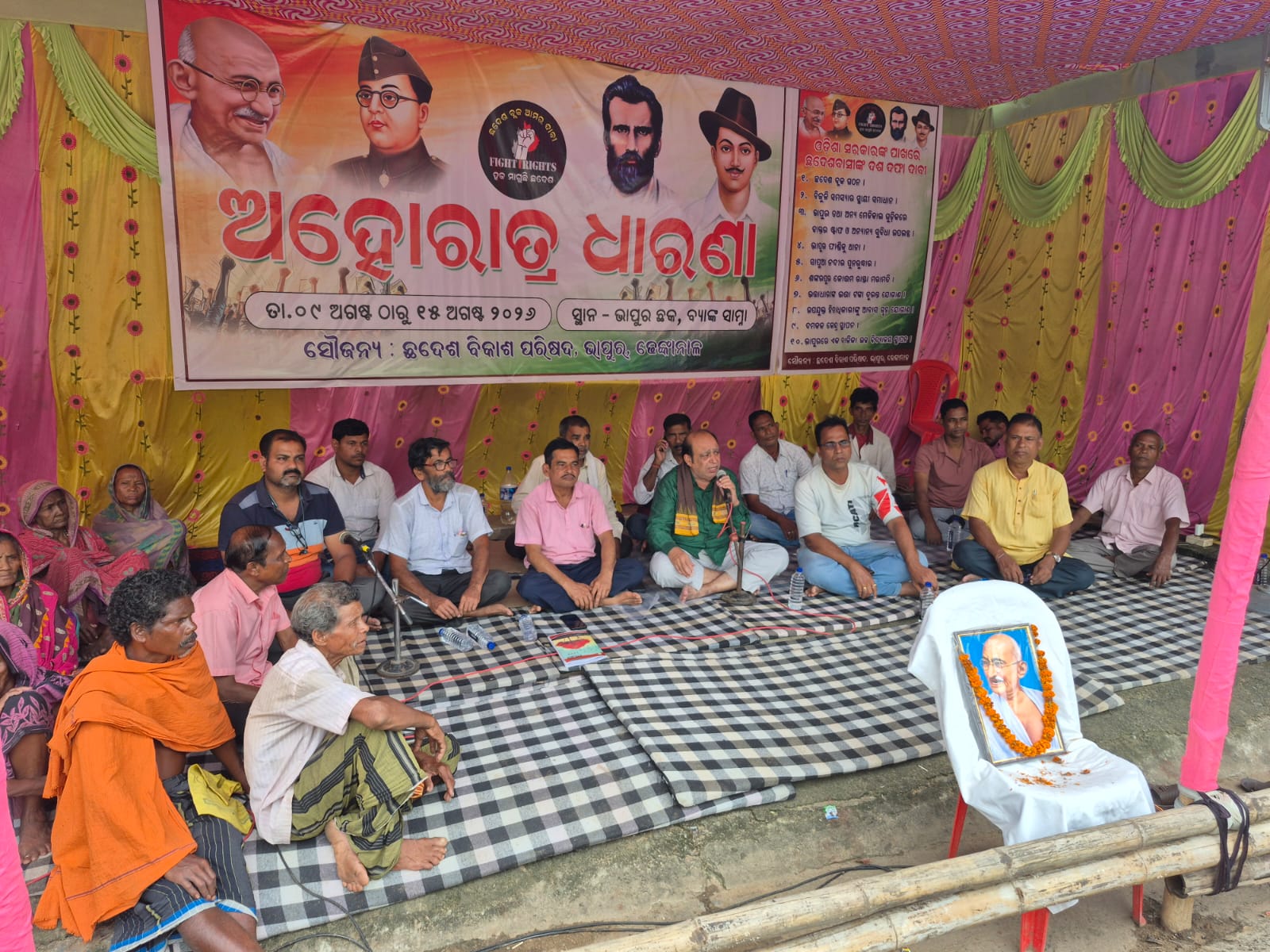 ଅହୋରାତ୍ର ଗଣ ଧାରଣା ତୃତୀୟ ଦିନରେ, ଛଦେଶ ବିକାଶ ପରିଷଦର ଦଶଦଫା ଦାବି, ଆପ୍ ର ସମର୍ଥନ