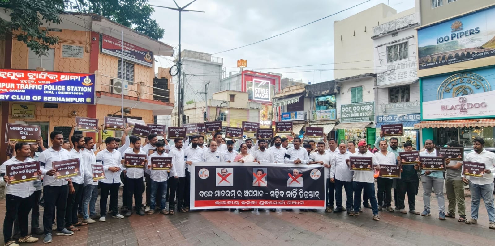 ବନ୍ଦେ ମାତରମ୍କୁ ନେଇ କଂଗ୍ରେସର ଆଚରଣ ବିରୋଧରେ ବିଜେପି ଯୁବ ମୋର୍ଚ୍ଚାର ପ୍ରତିକାତ୍ମକ ବିକ୍ଷୋଭ
