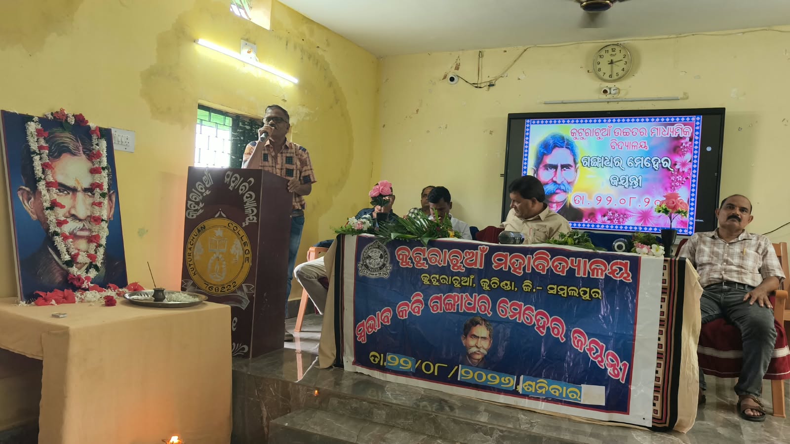 କୁଟୁରାଚୁଆଁ କନିଷ୍ଠ କଲେଜ ରେ ଗଙ୍ଗାଧର ମେହେର ଜୟନ୍ତୀ