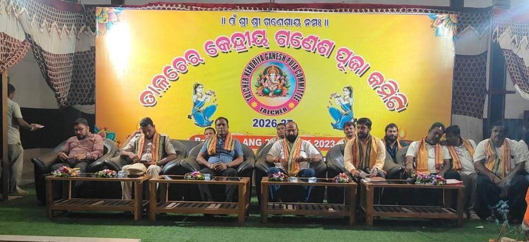 ତାଳଚେର କେନ୍ଦ୍ରୀୟ ଗଣେଶ ପୂଜା କମିଟି ପକ୍ଷରୁ ପ୍ରସ୍ତୁତି ବୈଠକ୧୪ରେ ପୂଜା ୨୬ରେ ଭସାଣୀ