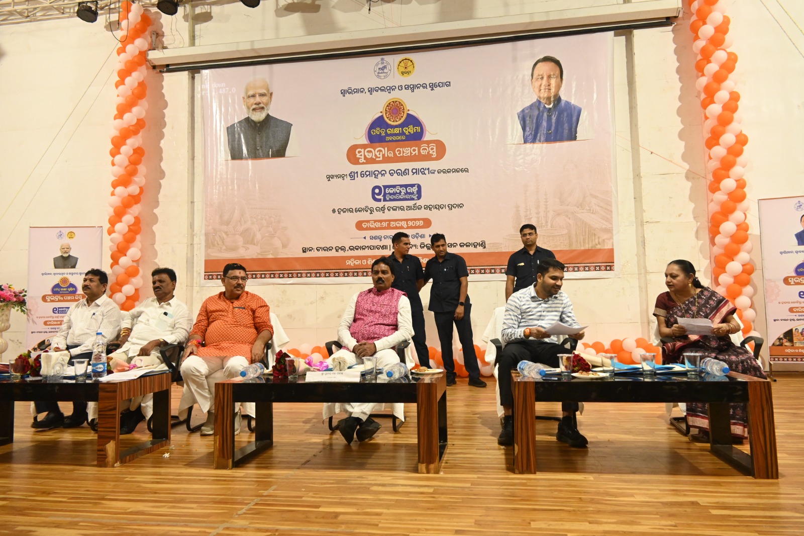 ଭବାନୀପାଟଣା ଠାରେ ସୁଭଦ୍ରା ଯୋଜନାର ପଞ୍ଚମ କିସ୍ତି ପ୍ରଦାନ କାର୍ଯ୍ୟକ୍ରମ