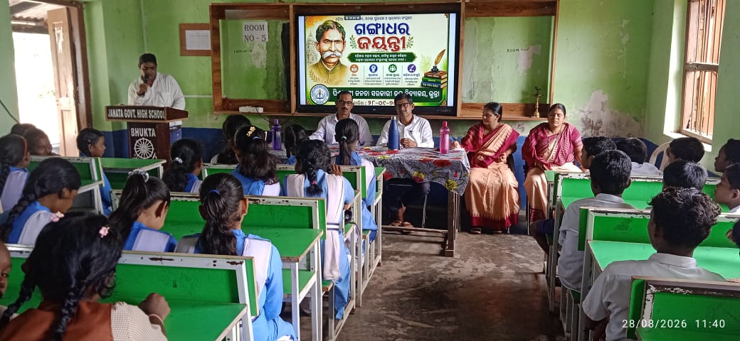 ପି ଏମ୍ ଶ୍ରୀ ଜନତା ହାଇସ୍କୁଲ ଭୁକ୍ତାରେ ସ୍ୱଭାବ କବି ଗଙ୍ଗାଧର ମେହେରଙ୍କ ଜନ୍ମ ଜୟନ୍ତୀ – ୨୦୨୬ ପାଳିତ