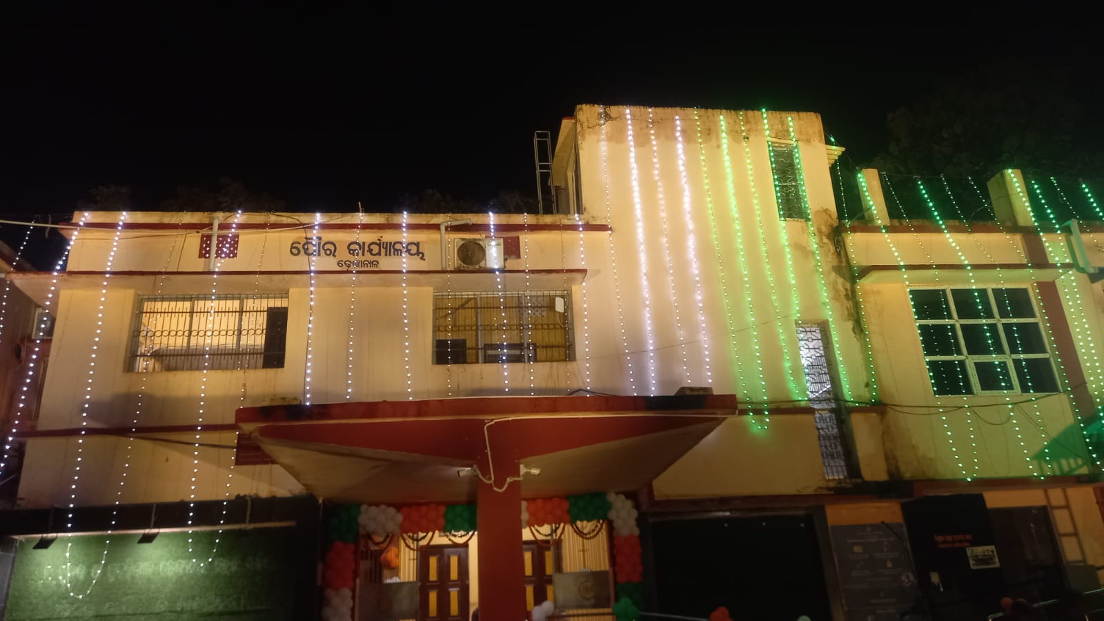 ନିଖିଳ ଓଡ଼ିଶା ସ୍ୱାୟତ ଶାସନ ଦିବସ ପାଇଁ ଆଲୋକମାଳାରେ ଝଲସୁଛି ପୌର କାର୍ଯ୍ୟାଳୟ