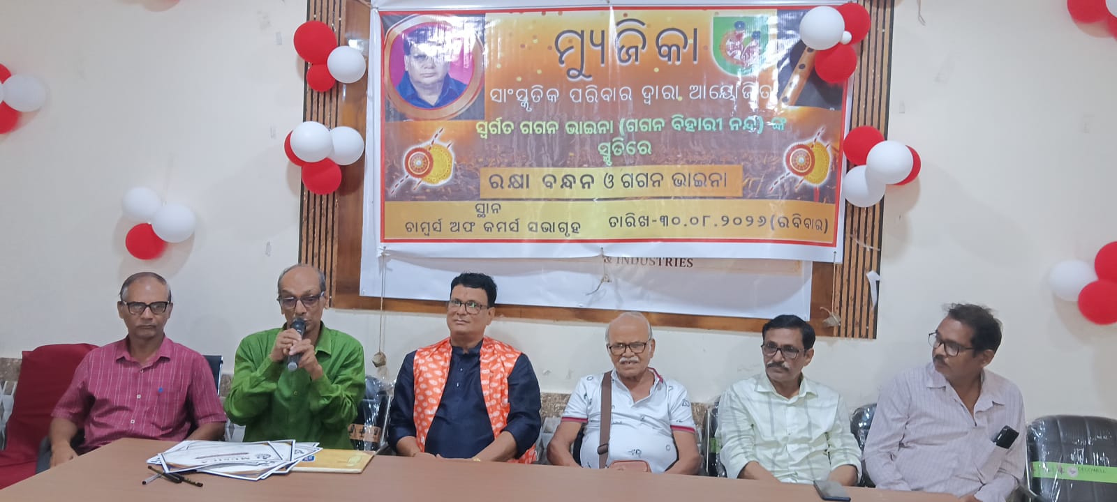 ଢେଙ୍କାନାଳ ମ୍ୟୁଜିକା ସାଂସ୍କୃତିକ ପରିବାର ପକ୍ଷରୁ ସ୍ୱର୍ଗତ ଗଗନ ବିହାରୀ ନନ୍ଦଙ୍କ ସ୍ମୃତିରେ “ରକ୍ଷା ବନ୍ଧନ ଓ ଗଗନ ଭାଇନା” ଶୀର୍ଷକ ଏକ କାର୍ଯ୍ୟକ୍ରମ ଅନୁଷ୍ଠିତ