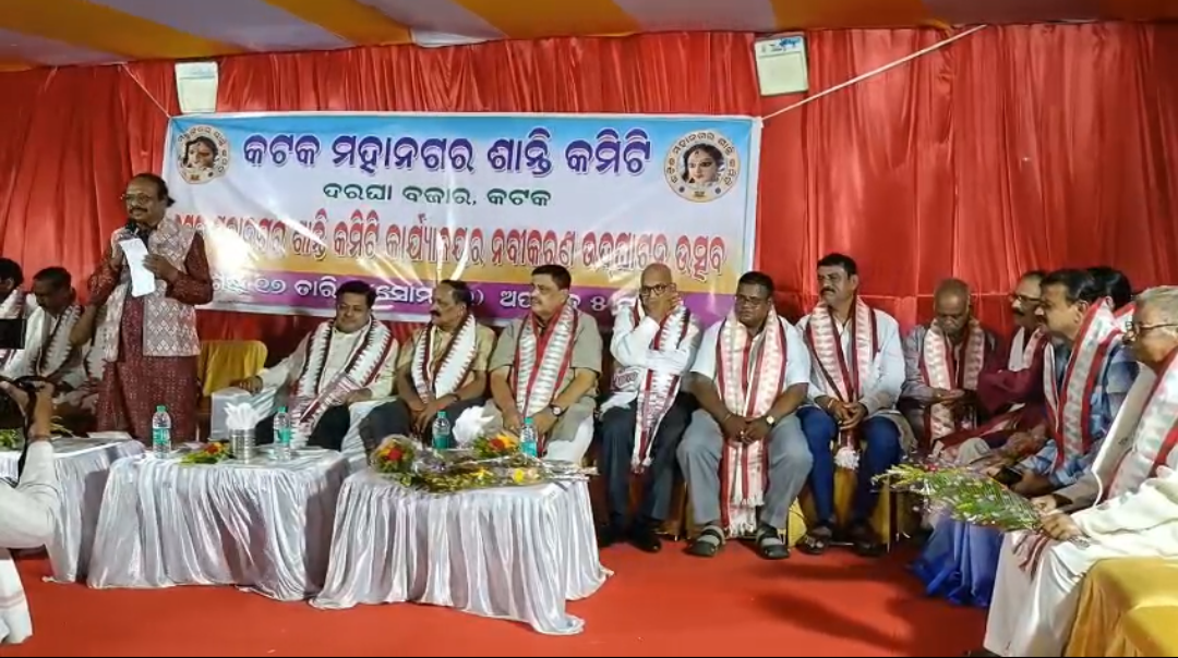 କଟକ ମହାନଗର ଶାନ୍ତି କମିଟି କାର୍ଯ୍ୟାଳୟର ନବୀକରଣ ଗୃହ ଉଦ୍ଘାଟିତ