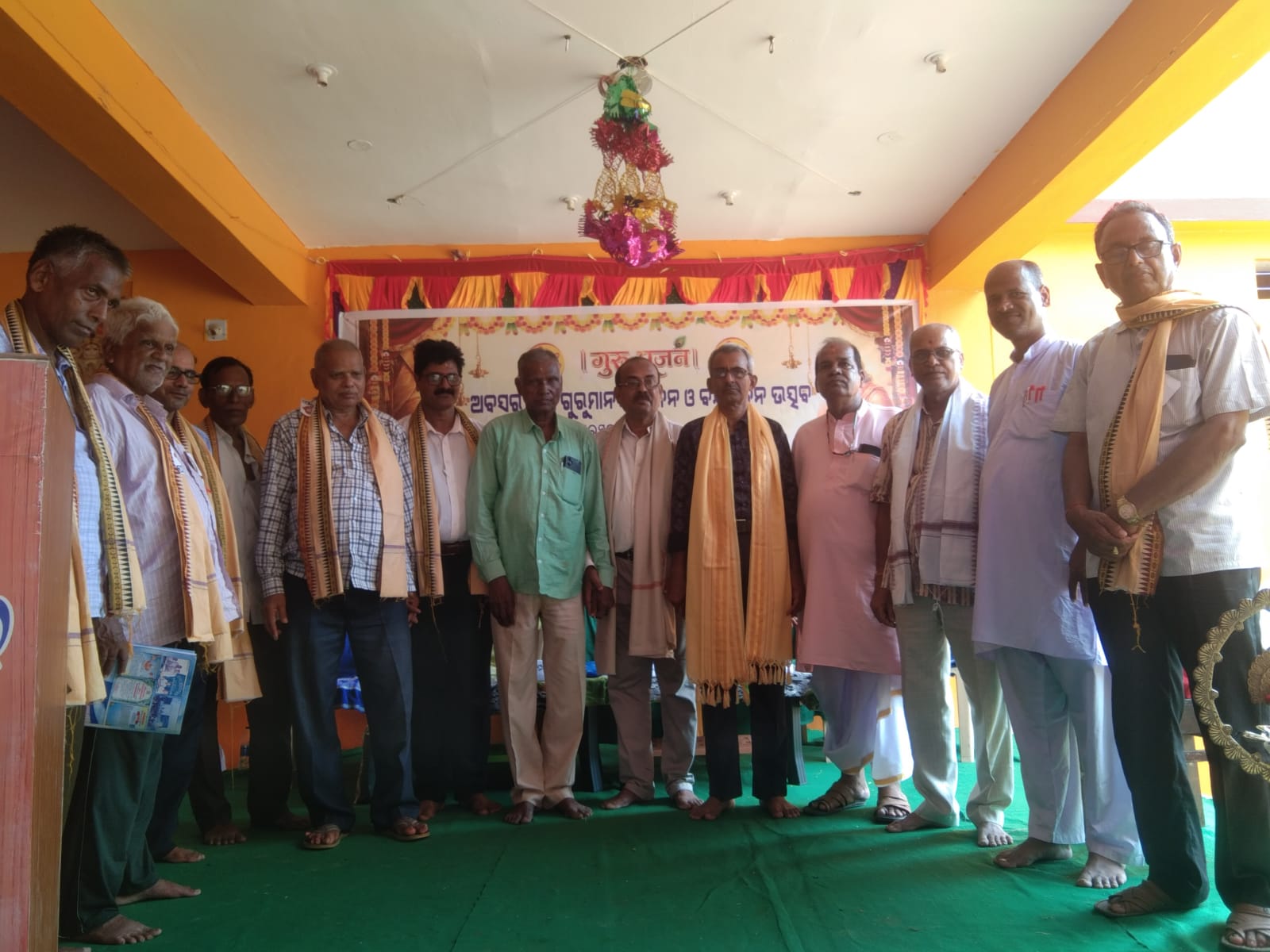 ଗୁରୁ ପୂଜନୋସବ ଓ ବନ୍ଧୁମିଳନ ଏବଂ ପୁସ୍ତକ ଉନ୍ମୋଚନ