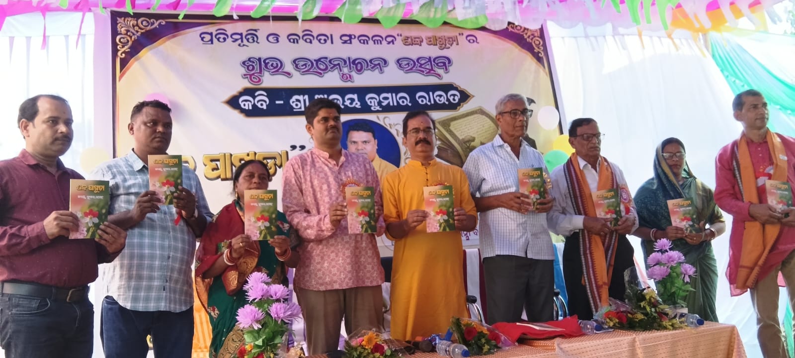 ମହାପୁରୁଷଙ୍କ ପ୍ରତିମୂର୍ତ୍ତି ଉନ୍ମୋଚନ ଓ ପୁସ୍ତକର ଲୋକାର୍ପଣ ଉତ୍ସବ ଅନୁଷ୍ଠିତ