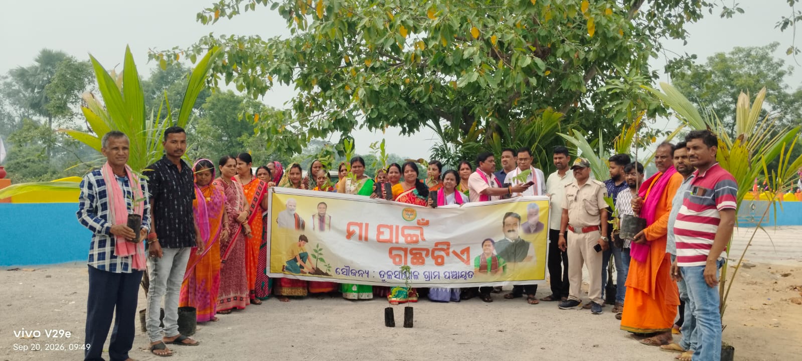 ମୋଦୀଙ୍କ ୭୬ତମ ଜନ୍ମଦିନ: ତୁଳସୀପାଳରେ ବୃକ୍ଷରୋପଣ କାର୍ଯ୍ୟକ୍ରମ