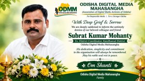 କନ୍ଧମାଳ ଜିଲ୍ଲାର ପୂର୍ବତନ ଜିଲ୍ଲା ସଂଯୋଜକ ସୁବ୍ରତ କୁମାର ମହାନ୍ତିଙ୍କ ପରଲୋକ