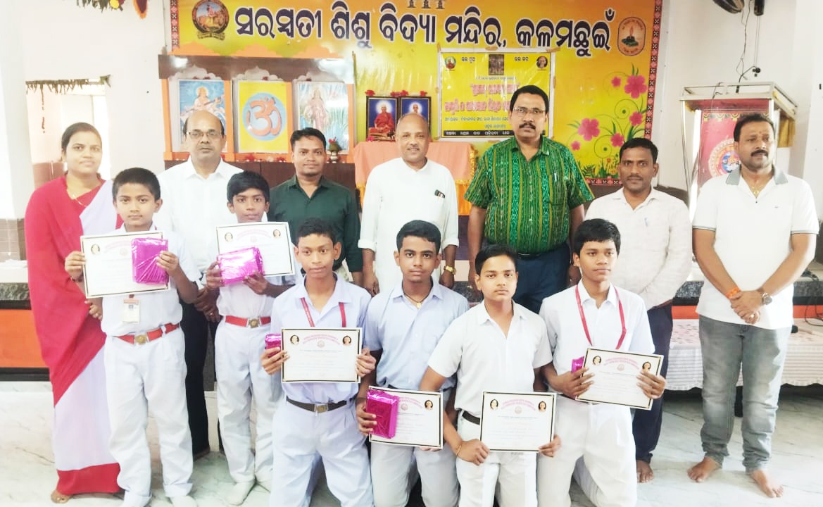 କଳମଛୁଇଁ ଶିଶୁମନ୍ଦିରରେ ଗୀତା ଆବୃତି ପ୍ରତିଯୋଗିତା