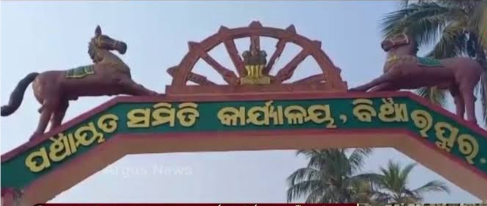 ବିଂଝାରପୁର ପଞ୍ଚାୟତ ସମିତିର ବୈଠକ ଅନୁଷ୍ଠିତ