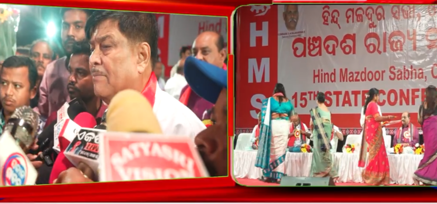 ହିନ୍ଦ ମଜଦୁର ସଭା ଓଡ଼ିଶାର ୧୫ତମ ରାଜ୍ୟ ସମ୍ମିଳନୀ; ରଣେନ୍ଦ୍ର ପ୍ରତାପ ସ୍ୱାଇଁ ନୂଆ ରାଜ୍ୟ ସଭାପତି