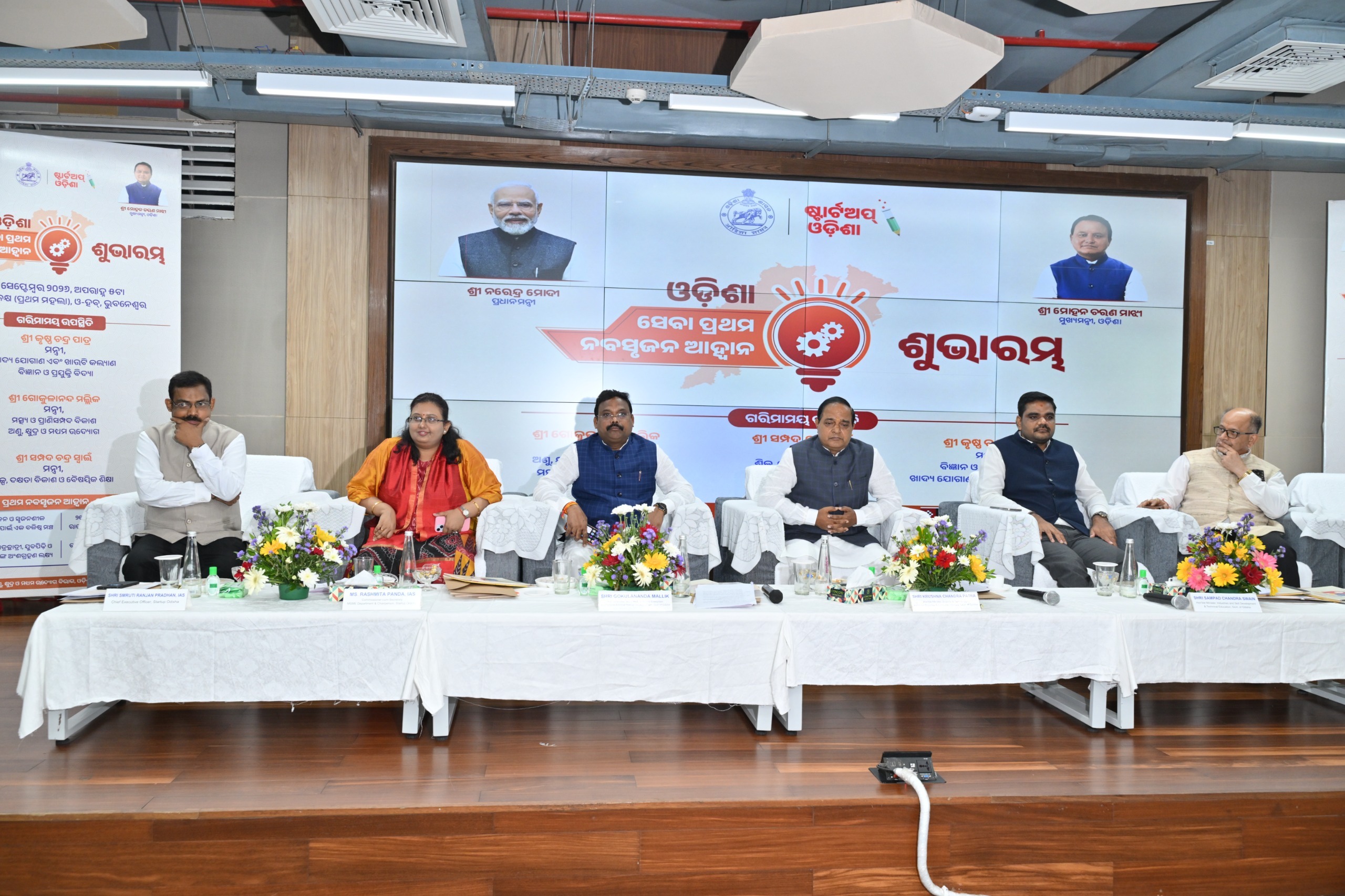 ‘ଓଡ଼ିଶା ସେବା ପ୍ରଥମ ନବସୃଜନ ଆହ୍ୱାନ’ର ଶୁଭାରମ୍ଭ;