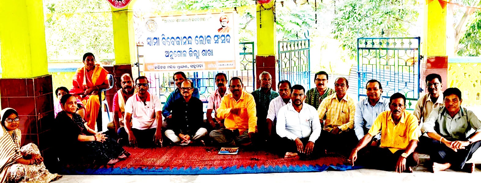 ବିବେକାନନ୍ଦ ଲୋକ ସଂସଦର ବନ୍ଧୁମିଳନ ଉତ୍ସବ