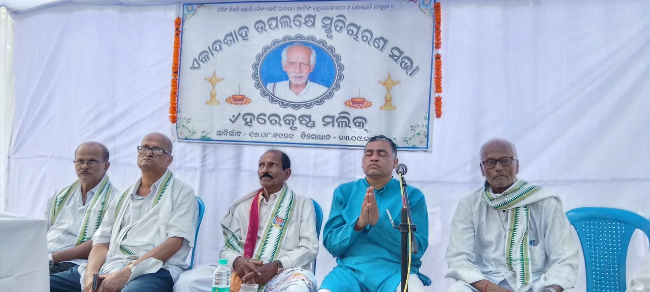 ଶିକ୍ଷାବିତଙ୍କ ବିୟୋଗରେ ସ୍କୁତିଚାରଣ ସଭା ଅନୁଷ୍ଠିତ