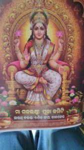 ସାଉଥ୍ ବଲଣ୍ଡାରେ ମା’ ମହାଲକ୍ଷ୍ମୀଙ୍କ ପୂଜା ମହୋତ୍ସବ: ୧ ନଭେମ୍ବରରେ ହେବ ଆଜ୍ଞା ଲଡ଼ୁ ନିଲାମ