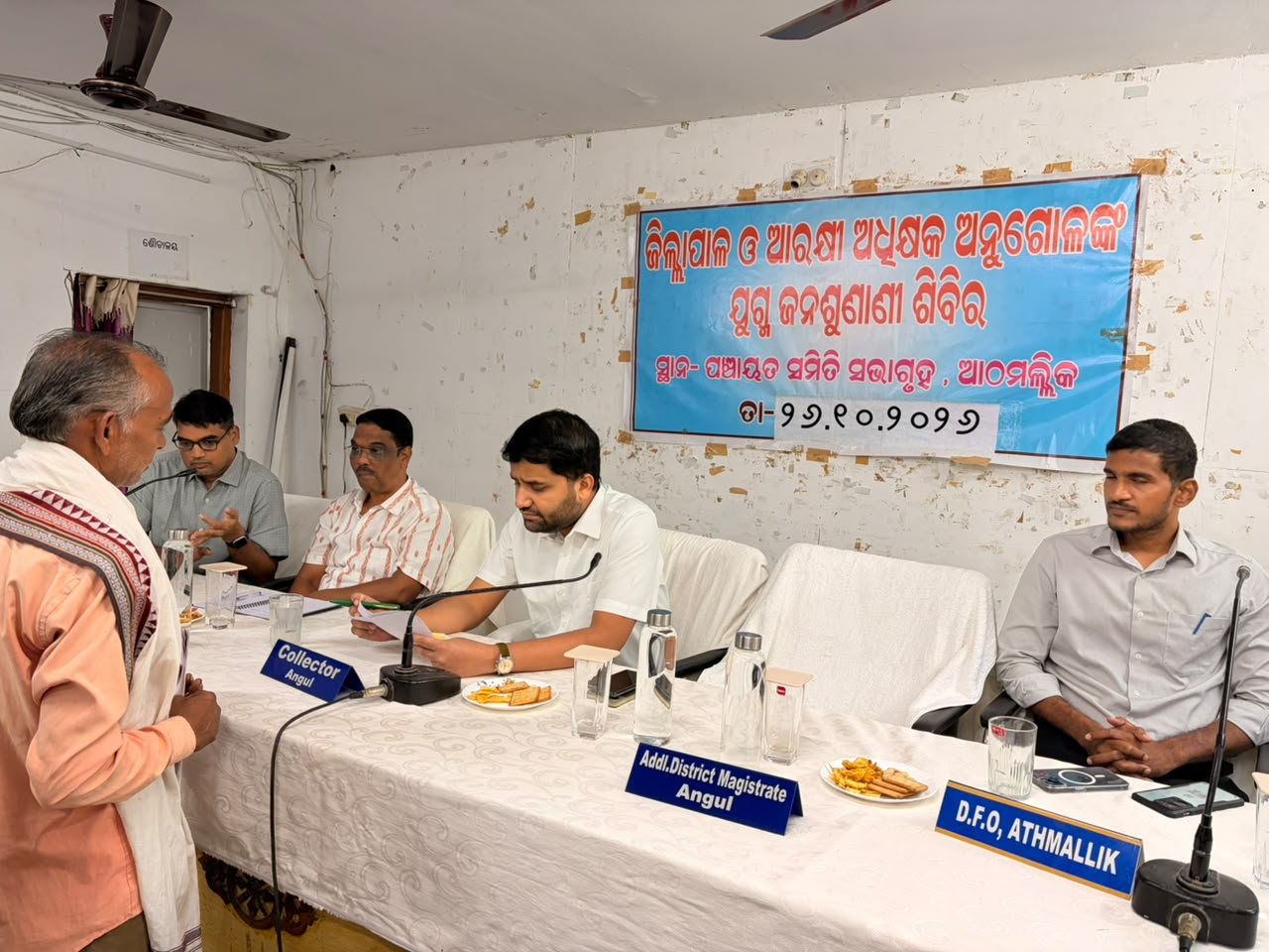 ଜିଲ୍ଲା ସ୍ତରୀୟ ମିଳିତ ଜନ ଶୁଣାଣି କାର୍ଯ୍ୟକ୍ରମ ଅନୁଷ୍ଠିତ