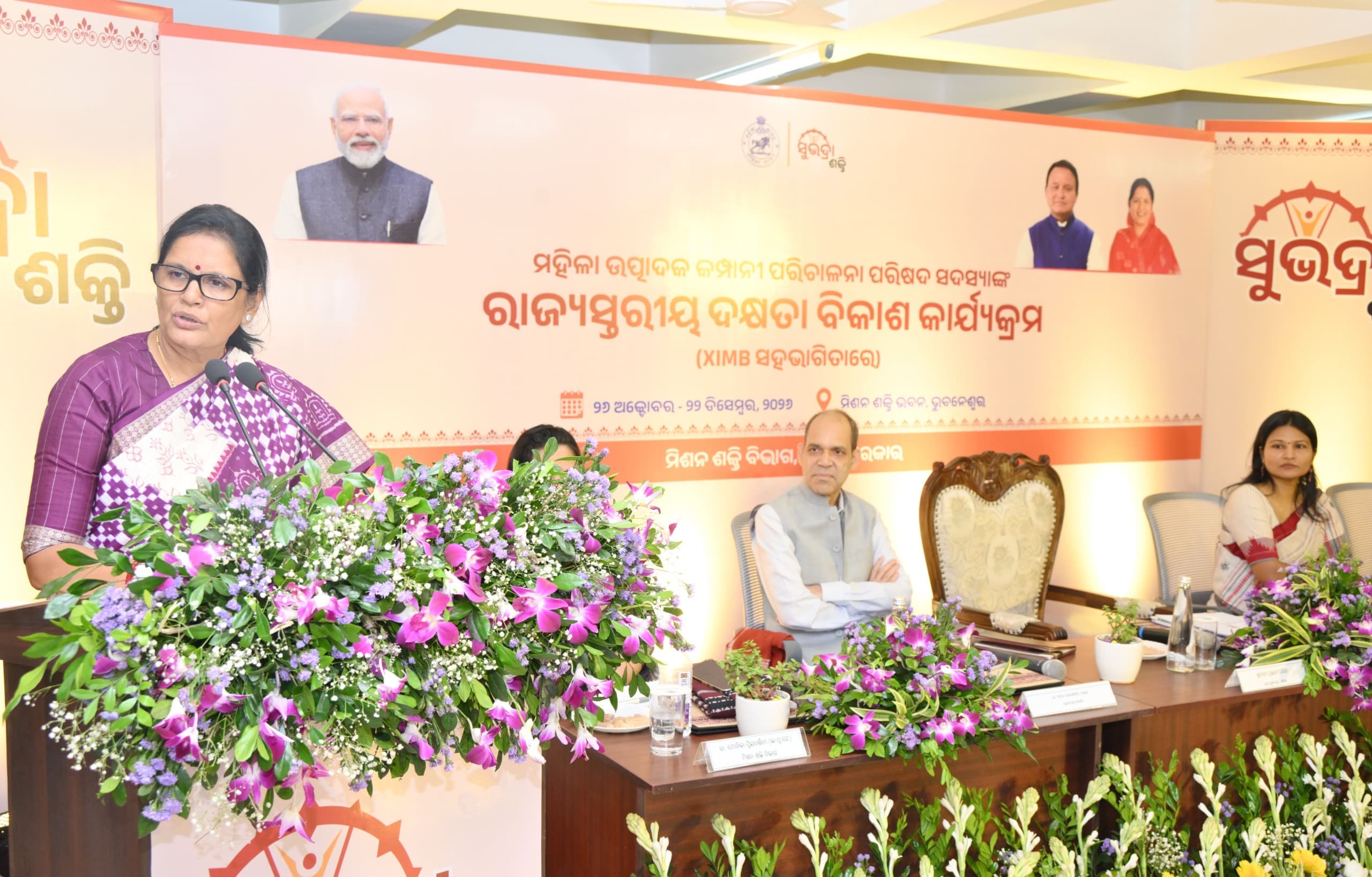 ମିଶନ ଶକ୍ତି ଓ XIMB ର ମିଳିତ ପ୍ରୟାସରେ ମହିଳା ପରିଚାଳିତ ଉତ୍ପାଦକ କମ୍ପାନୀଗୁଡ଼ିକୁ ସଶକ୍ତ କରିବା ପାଇଁ ପଦକ୍ଷେପ