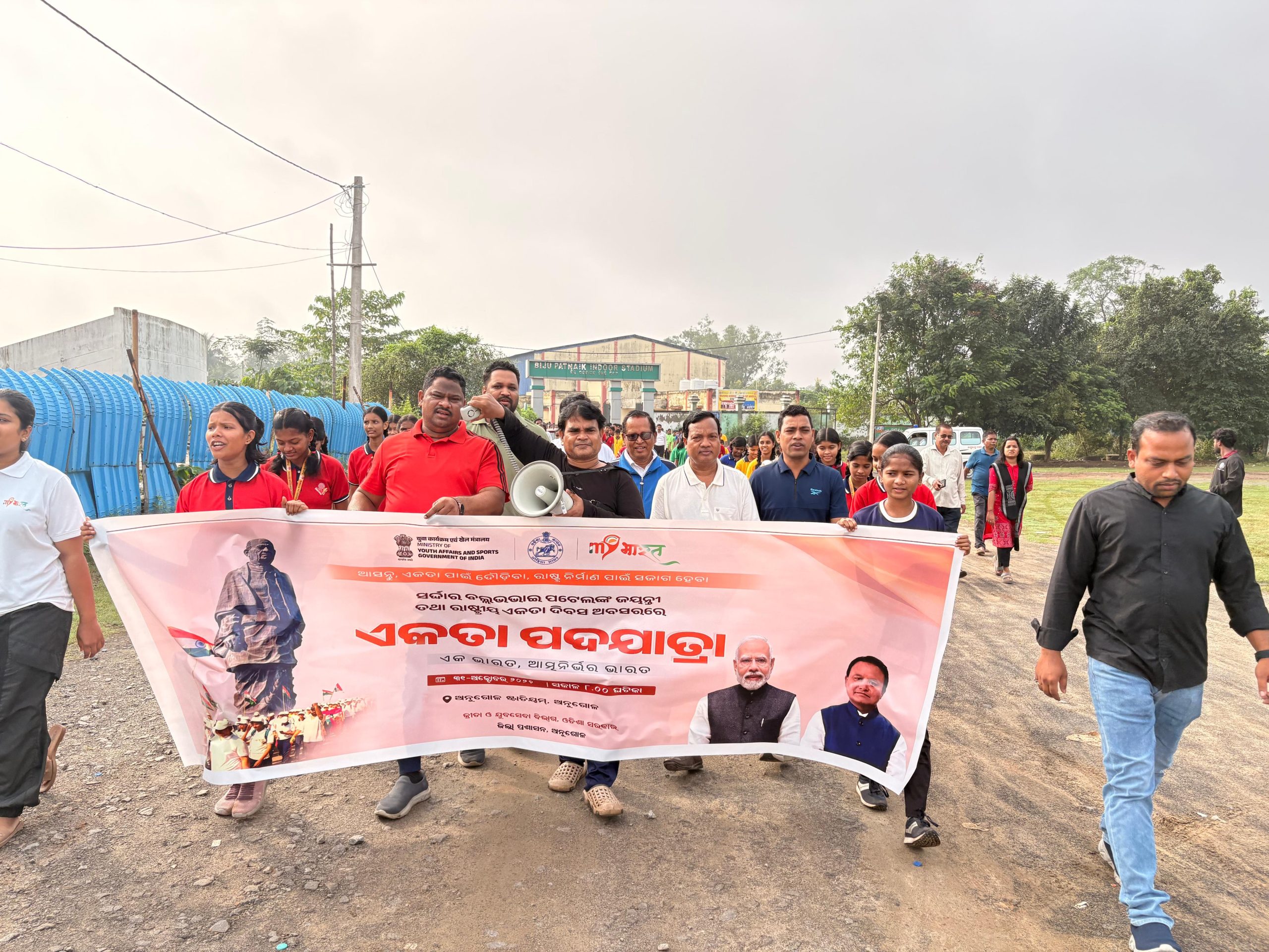 ରାଷ୍ଟ୍ରୀୟ ଏକତା ଦିବସ ଉପଲକ୍ଷେ ଶପଥ ପାଠ ଓ ଏକତା ପଦଯାତ୍ରା