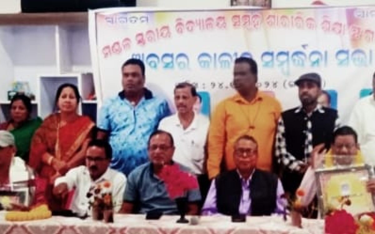 ପାଞ୍ଚ ଜଣ ଶାରୀରିକ କ୍ରୀଡା ଶିକ୍ଷକ ଙ୍କୁ ଅବସର କାଳୀନ ସମ୍ବର୍ଦ୍ଧନା