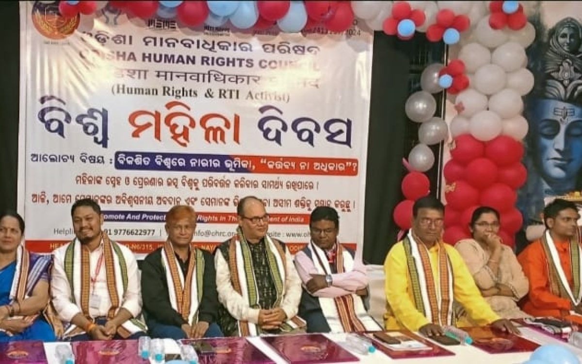 ଓଡ଼ିଶା ମାନବାଧିକାର ପରିଷଦ ପକ୍ଷରୁ ବିଶ୍ଵ ମହିଳା ଦିବସ ପାଳନ