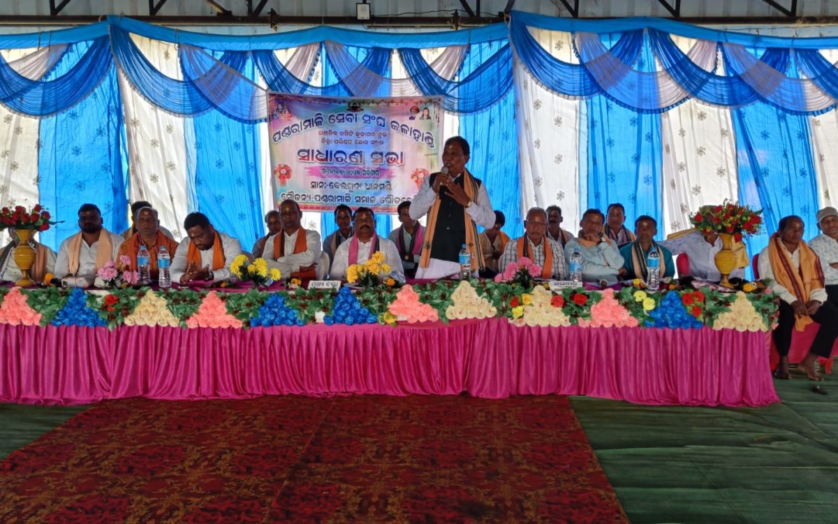 ଆଞ୍ଚଳିକ ପାଣ୍ଡରା ମାଳି ସମାଜ ର ସାଧାରଣ ସଭା
