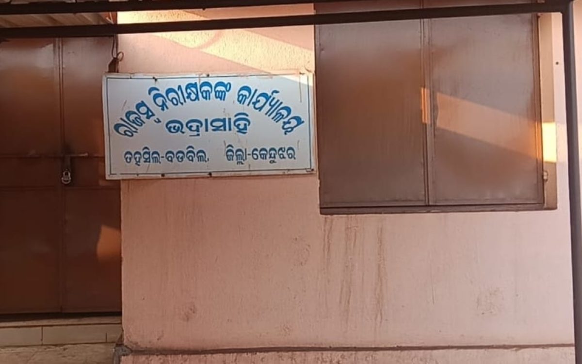 ଭଦ୍ରାସାହି ରାଜସ୍ବ ନୀରିକ୍ଷକଙ୍କ କାର୍ଯ୍ୟାଳୟରେ କଳା କନା ବୁଲାଇଲେ ଦୃର୍ବୁତ୍ତ