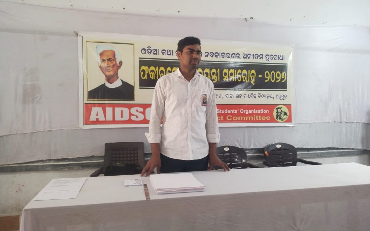 ବ୍ୟାସକବି ଫକୀରମୋହନ ସେନାପତିଙ୍କ ୧୮୪ତମ ଜୟନ୍ତୀ ଉପଲକ୍ଷେ ଜିଲ୍ଲାସ୍ତରୀୟ ପ୍ରତିଯୋଗିତା