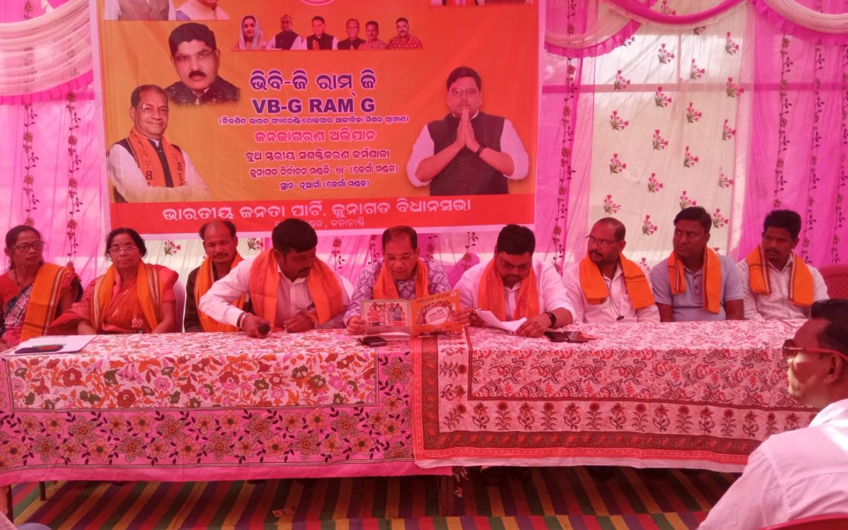 କେଗାଁ ବିଜେପିର ମଣ୍ଡଳ ପକ୍ଷରୁ ଜନଜାଗରଣ ଅଭିଯାନ