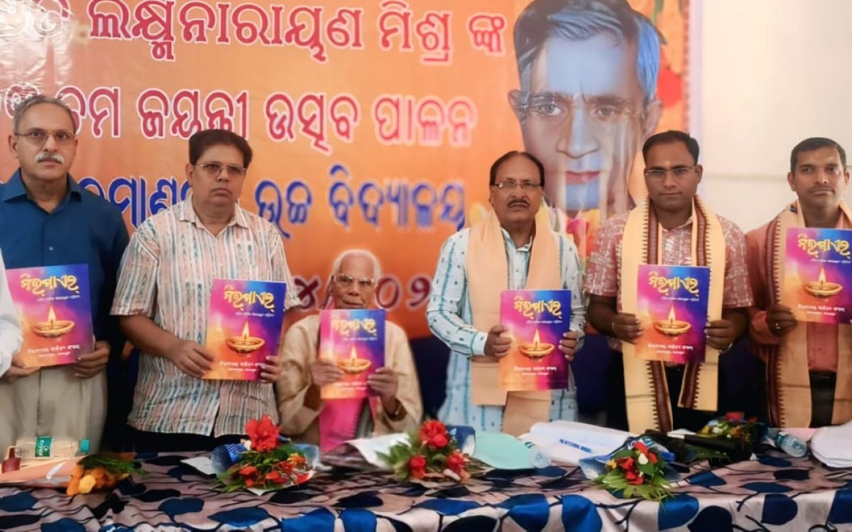 ଜନ୍ମ ଭୂମିରେ ଲକ୍ଷ୍ମୀନାରାୟଣ ଜୟନ୍ତୀ ପାଲିତ