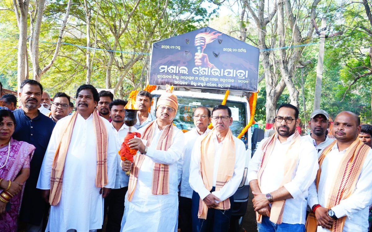 ଜିଲ୍ଲା ମହୋତ୍ସବ ପାଇଁ ମଶାଲ ଯାତ୍ରା