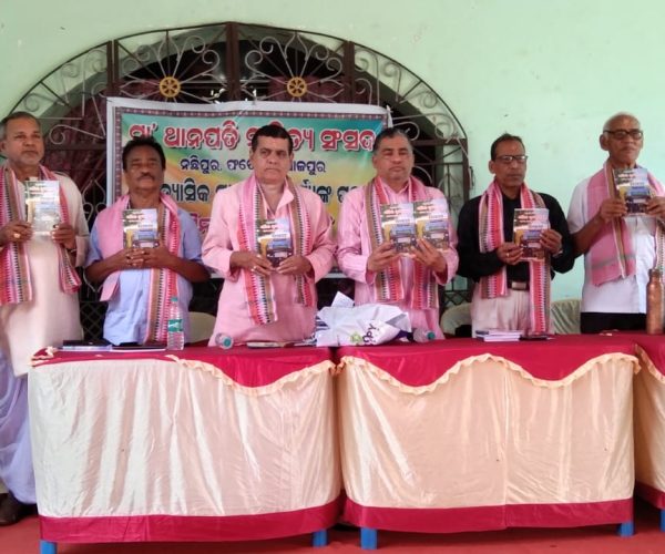 ଔପନ୍ୟାସିକ ସୁଧିର ଆଚାର୍ଯ୍ୟଙ୍କ ପାପିନୀ ପୂଣ୍ୟତୋୟା ର ଲୋକାର୍ପଣ ଉତ୍ସବ ସହ କବିତା ପାଠୋତ୍ସବ ଅନୁଷ୍ଠିତ
