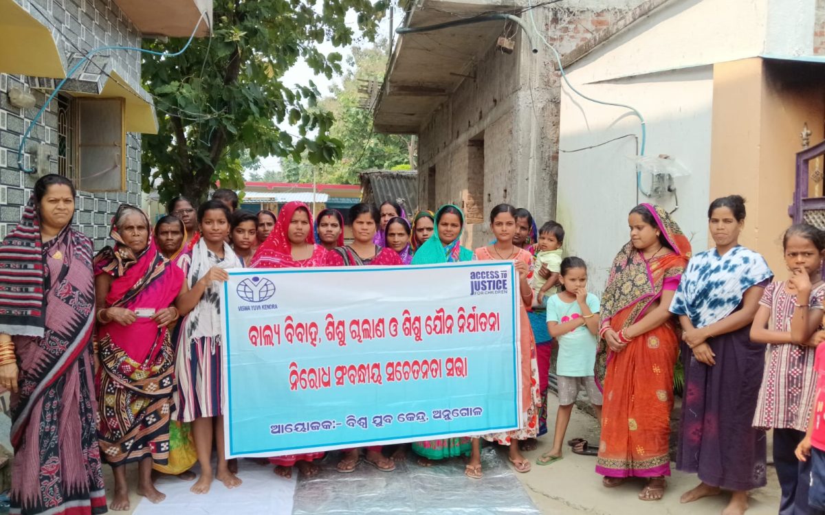 ବାଲ୍ୟ ବିବାହ ଶିଶୁ ଚାଲାଣ ଓ ଶିଶୁ ଯୌନ ନିର୍ଯ୍ୟାତନା ନିରୋଧ ସମ୍ବନ୍ଧୀୟ ସଚେତନତା