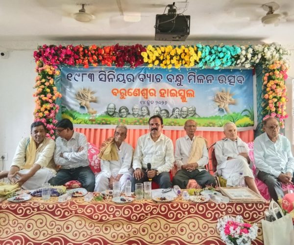 ପୁରୁଣାଦିନର ଅଭୁଲା ଅନୁଭୂତିର ରୋମନ୍ଥନରେ ବିତାଇଲେ ବରୁଣେଶ୍ଵର ହାଇସ୍କୁଲର ୧୯୮୩ ବ୍ୟାଚର ଛାତ୍ର ଛାତ୍ରୀ ପହିଲି ରଜ