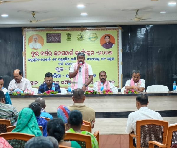 “ଜାତି ଜନଜାତି ସମ୍ବାଦ “ କାର୍ଯ୍ୟକ୍ରମ ଅନୁଷ୍ଠିତ