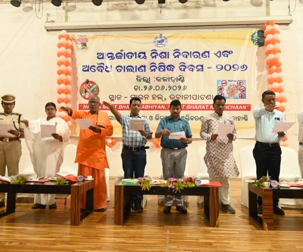 ଜିଲ୍ଳା ସ୍ତରୀୟ ଆନ୍ତର୍ଜାତୀୟ ନିଶା ନିବାରଣ ନିଷିଦ୍ଧ ଦିବସ – ୨୦୨୬ ପାଳିତ