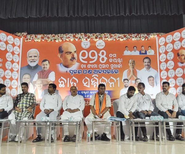 ଡ଼ଃ.ଶ୍ୟାମା ପ୍ରସାଦ ମୁଖାର୍ଜୀଙ୍କ ୧୨୫ ତମ ଜୟନ୍ତୀ ପାଳିତ