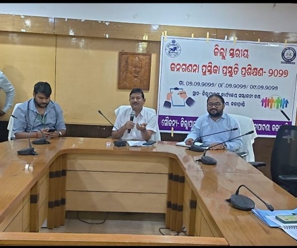 କଳାହାଣ୍ଡିରେ ଜିଲ୍ଲା ଜନଗଣନା ହସ୍ତପୁସ୍ତିକା (ଡିସିଏଚବି) ପ୍ରଶିକ୍ଷଣ ଅନୁଷ୍ଠିତ