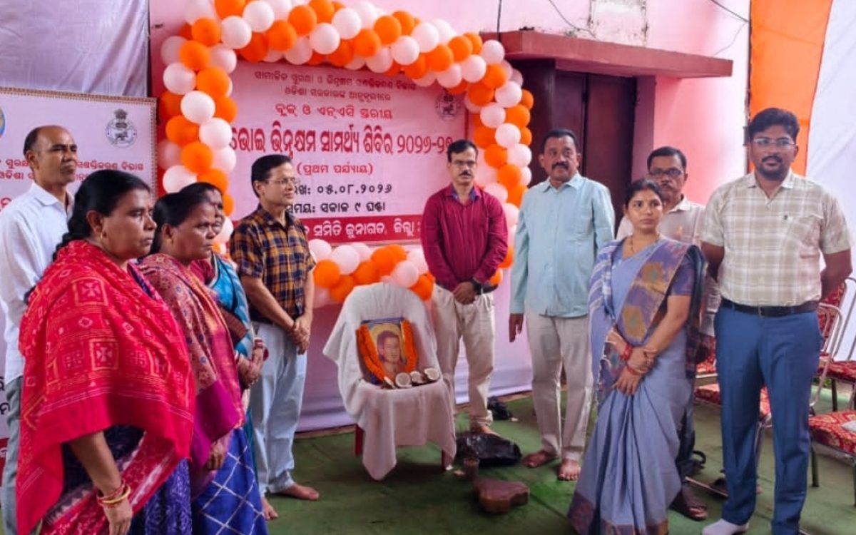 ଜୁନାଗଡ଼ରେ ଭୀମ ଭୋଇ ଭିନ୍ନକ୍ଷମ ସାମର୍ଥ୍ୟ ଶିବିର