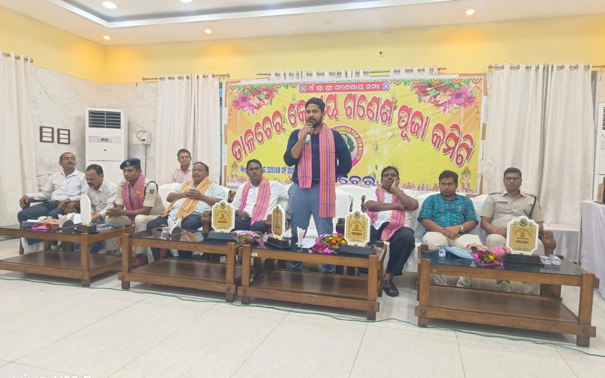 ତାଳଚେର କେନ୍ଦ୍ରୀୟ ଗଣେଶ ପୂଜା କମିଟି ର ସାଧାରଣ ବୈଠକ ପୁରସ୍କାର ବିତରଣ ଉତ୍ସବ।