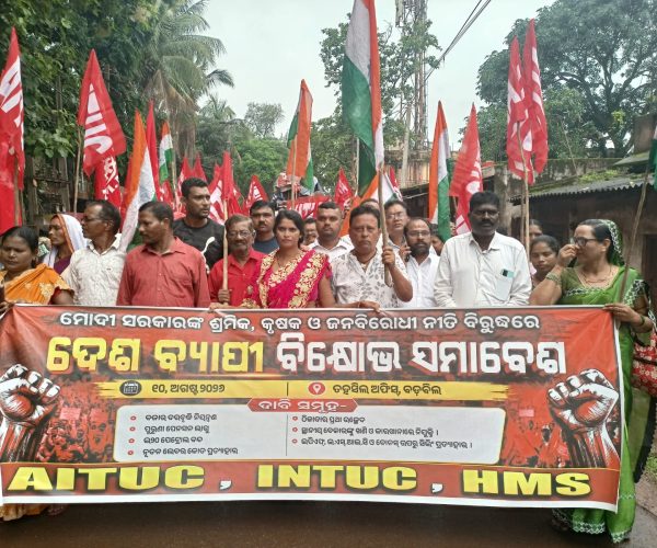 ଆଇଏନଟିୟୁସି ଏଆଇଟିୟୁସି ଏଚଏମଏସ ଓ ଅନ୍ୟ ମିଳିତସଂଘ ପକ୍ଷରୁ ବିକ୍ଷୋଭ ପ୍ରଦର୍ଶନ।